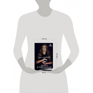 Дорога в подсознание. Техники. Практики. Медитации.