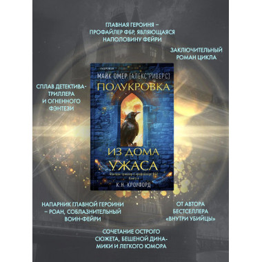 Полукровка из Дома Ужаса (#4).