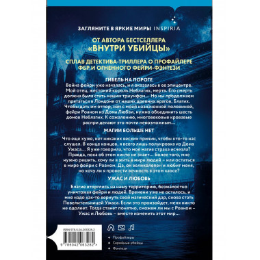 Полукровка из Дома Ужаса (#4).