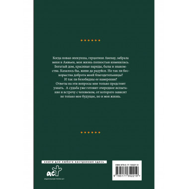 Ошибка леди Эвелин.