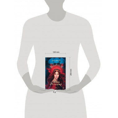 Печать Нострадамуса. Божество в камне.