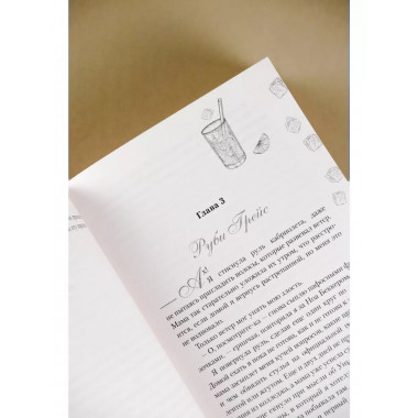 Градус любви.