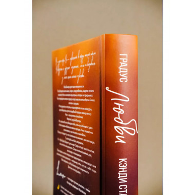 Градус любви.