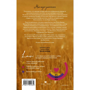 Чистая любовь.