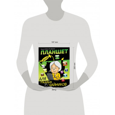 Планшет для ржавых чайников.