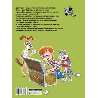 Дядя Федор, пёс и кот.