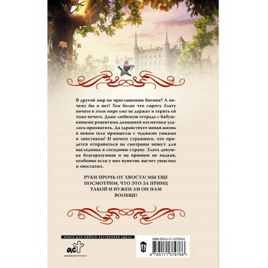 Госпожа принцесса.