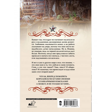 Госпожа повариха.