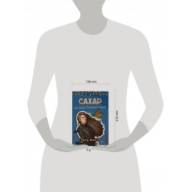 Сахар на обветренных губах.