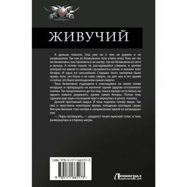 Живучий-2.