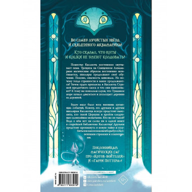 Поместье Каслкотц. Слёзы Цернунна.