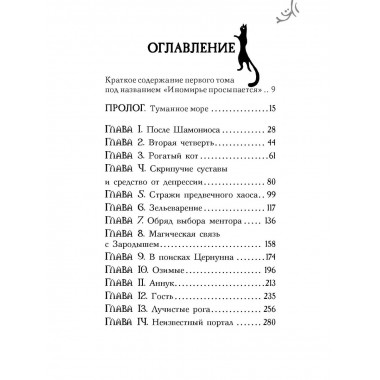 Поместье Каслкотц. Слёзы Цернунна.