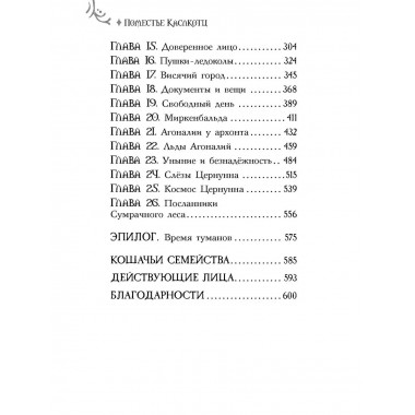 Поместье Каслкотц. Слёзы Цернунна.