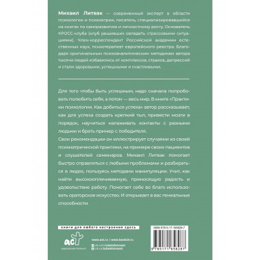 Практики психологии. Как добиться успеха.