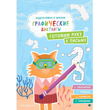 Готовим руку к письму.