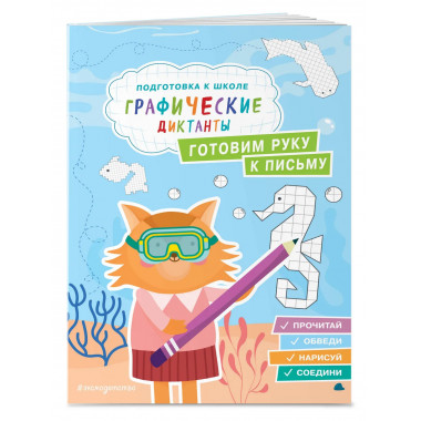 Готовим руку к письму.