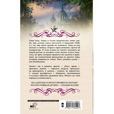Академия адептов, колдунов и магов. Испытание для адептов.