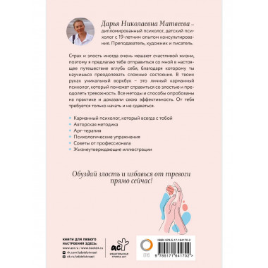 Как управлять злостью и справиться с тревогой.