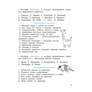 Анаграммы и другие игры со словами.