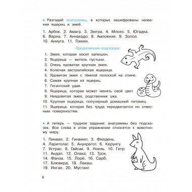 Анаграммы и другие игры со словами.