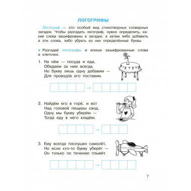 Анаграммы и другие игры со словами.