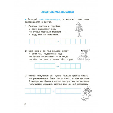 Анаграммы и другие игры со словами.