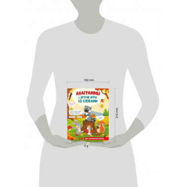 Анаграммы и другие игры со словами.