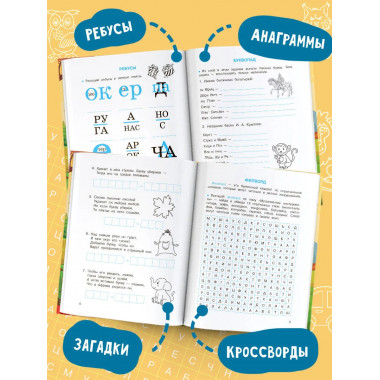 Анаграммы и другие игры со словами.