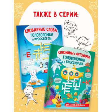 Анаграммы и другие игры со словами.