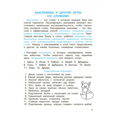 Анаграммы и другие игры со словами.