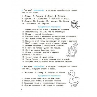 Анаграммы и другие игры со словами.