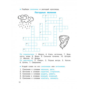 Синонимы и антонимы.