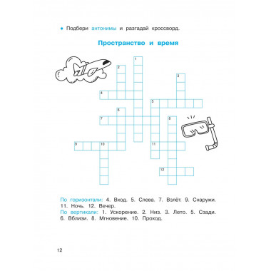 Синонимы и антонимы.