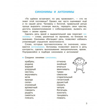 Синонимы и антонимы.