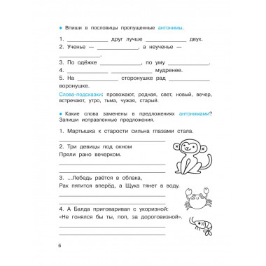 Синонимы и антонимы.