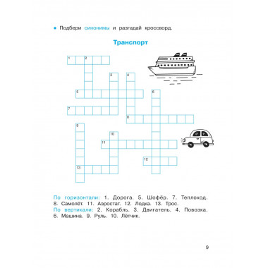 Синонимы и антонимы.