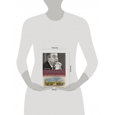 На пороге перемен.