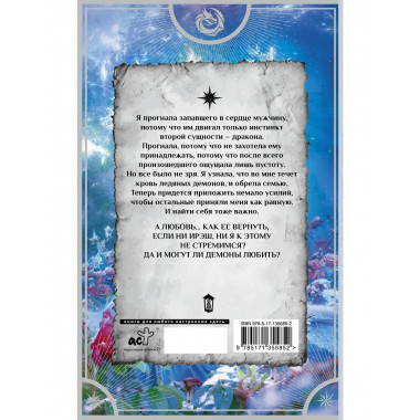 Беглянка в империи демонов. Любовь демона.
