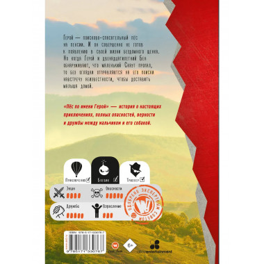 Пёс по имени Герой.