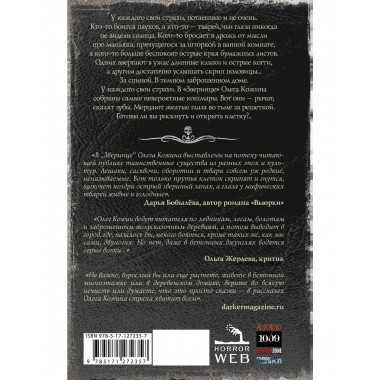 Самая страшная книга. Зверинец.