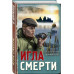 Игла смерти.