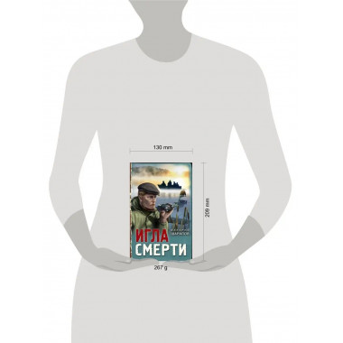 Игла смерти.