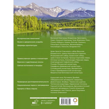 Когда и куда по России. Лучшие места для непляжного отдыха.