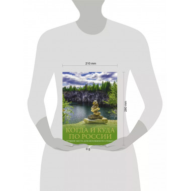 Когда и куда по России. Лучшие места для непляжного отдыха.