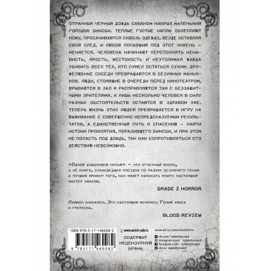 Одной дождливой ночью.