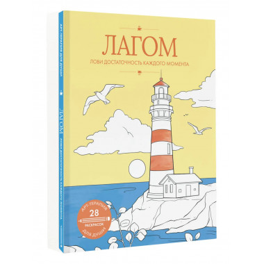 Лагом: лови достаточность каждого момента.