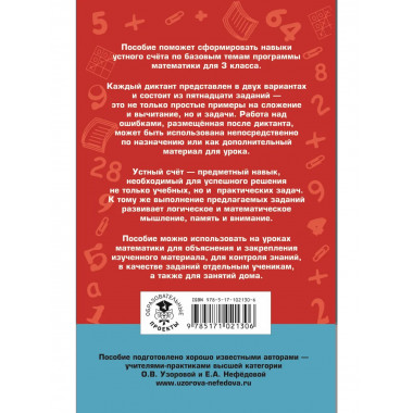 Математические диктанты. 3 класс.