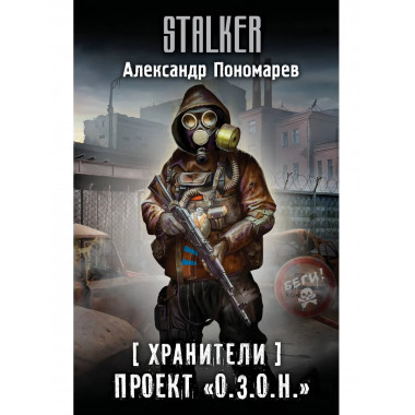 Хранители. Проект 