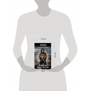 Хранители. Проект 