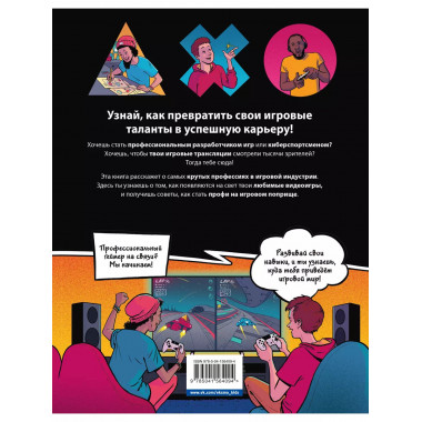 ПРИЗВАНИЕ - ГЕЙМЕР. Как построить карьеру в индустрии видеои